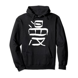 Manga (Comic) Japanese KANJI Character INK Writing Pullover Hoodie