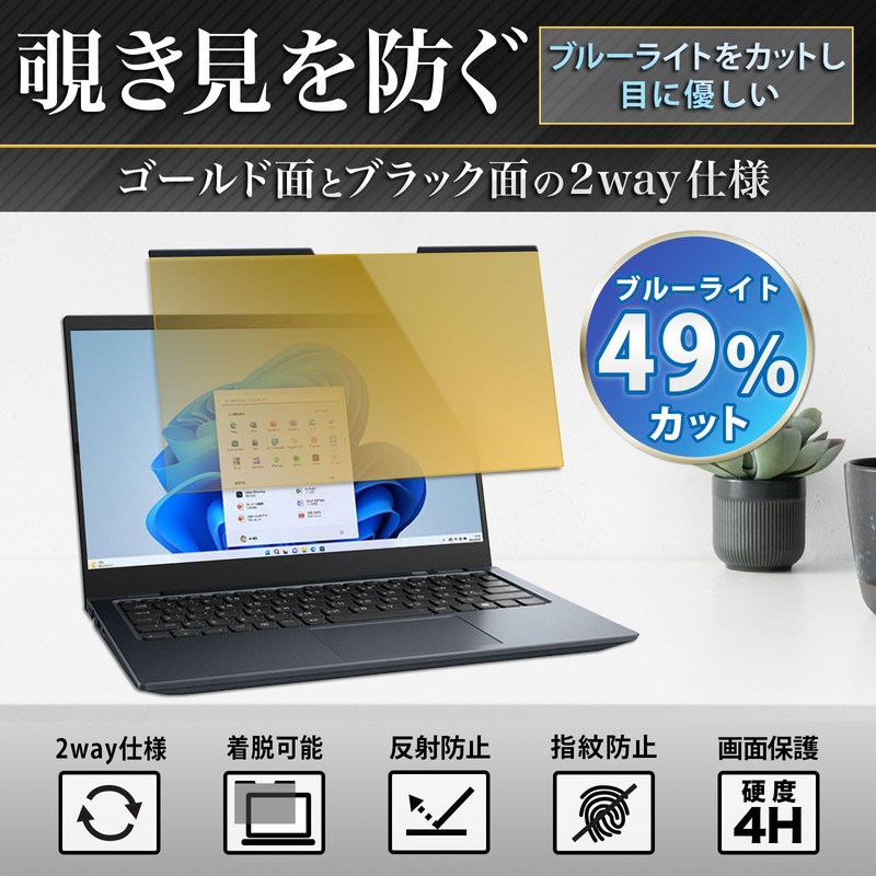 15.6 Inch 16:9 Magnetic Computer Filter Peeping Prevention Filter, Gold