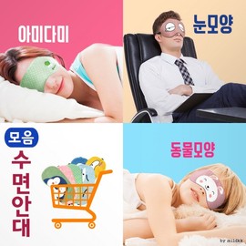Sleep eye patch [sleep eye patch] eye ​​patch/sleep eye patch/character sleep eye patch/cold and hot compress sleep mask/travel sleep eye patch/blindfold [Shin Kwang] Army 3ea
