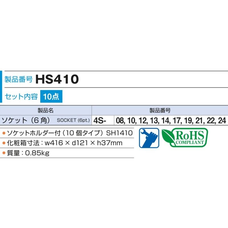 Tone Socket Set (Hexagonal with Holder) HS410 Insertion Angle 1/2
