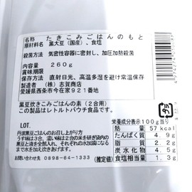 Shiga Shoten Vacuum Retort, Tamba Black Bean Rice, 2 Ingredients