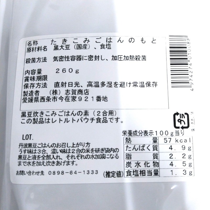 Shiga Shoten Vacuum Retort, Tamba Black Bean Rice, 2 Ingredients