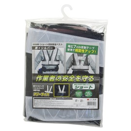 高儀 GISUKE Short Reflective Safety Vest Black X Silver