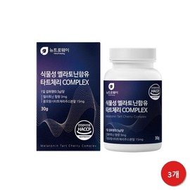 newtroway Family health set Newtroway vegetable melatonin-containing tart cherry complex deep sleep health 3 boxes 3-month supply / 가족건강세트 뉴트로웨이 식물성멜라토닌함유타트체리컴플렉스 숙면건강 3박스 3개월분