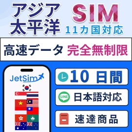 10 Days of Southeast Asia Singapore, Thailand, Vietnam, Malaysia SIM Card, 10 Days of High Speed Data Unlimited Jet Sim, Physical SIM Unlimited 10 Days Jet Sim