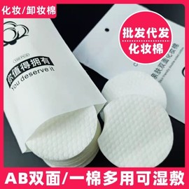 Pearl Pattern Round Cotton Pads for Toner Packs, Thick Cotton Sheets for Makeup Removal & Beauty Salons Wet Type 100 Pieces - Plain Weave [Small Box] 10ea
