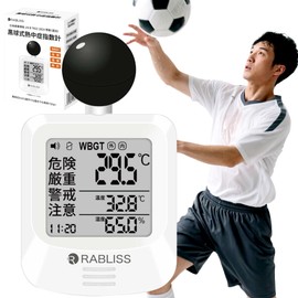 熱中症指数計 屋外 黒球式 WBGT測定器 温度計 湿度計 時計 熱中アラーム 暑さ指数計 温湿度計 熱中症対策グッズ 屋外作業 建設現場 部活動 通学 園庭遊び ペットの散歩 農作業
