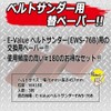 E-Value BE-33 Replacement Paper for Belt Sander EWS-76B #180 3