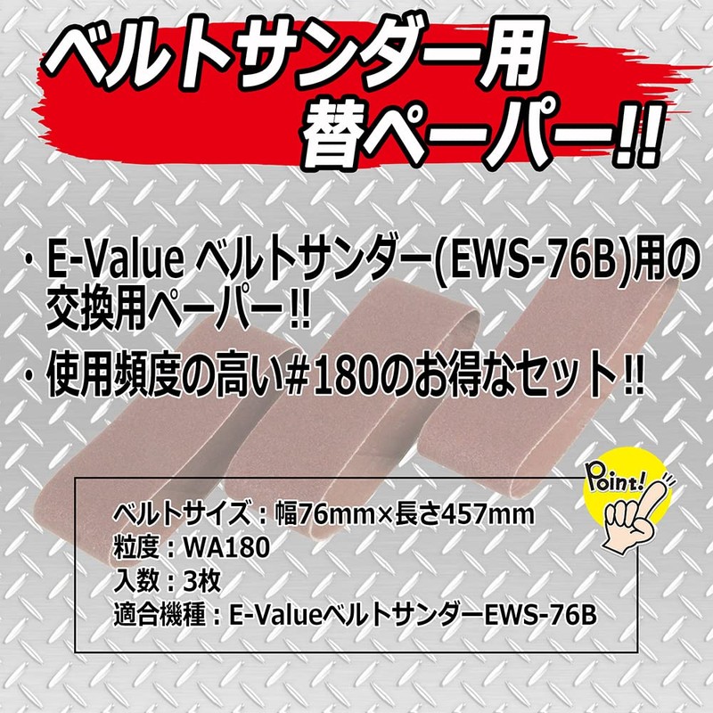 E-Value BE-33 Replacement Paper for Belt Sander EWS-76B #180 3