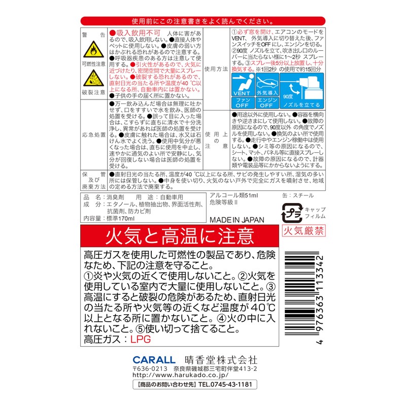 晴香堂(HARUKADO) カーオール 車用 芳香剤 消臭エアエイド エアコン用 無香料 170ml 1566