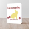 CafePress HAPPY GREEK EASTER Folded Greeting Card Glossy