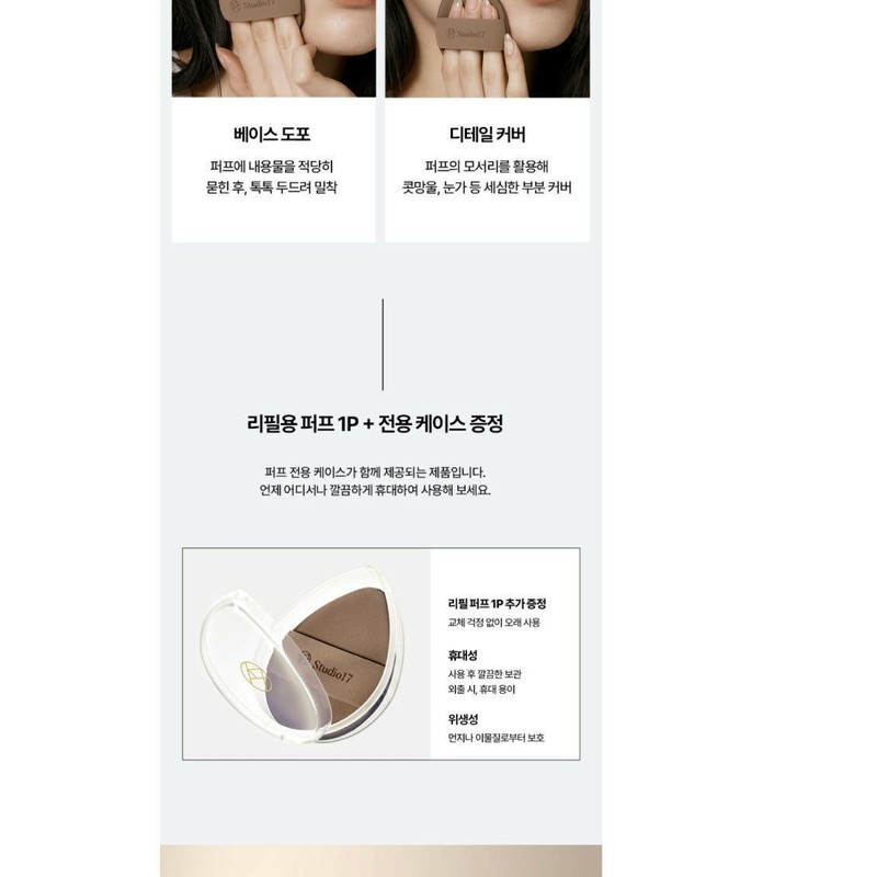 Studio 17 Foundation Brush + Puff Adhesion Base Set /