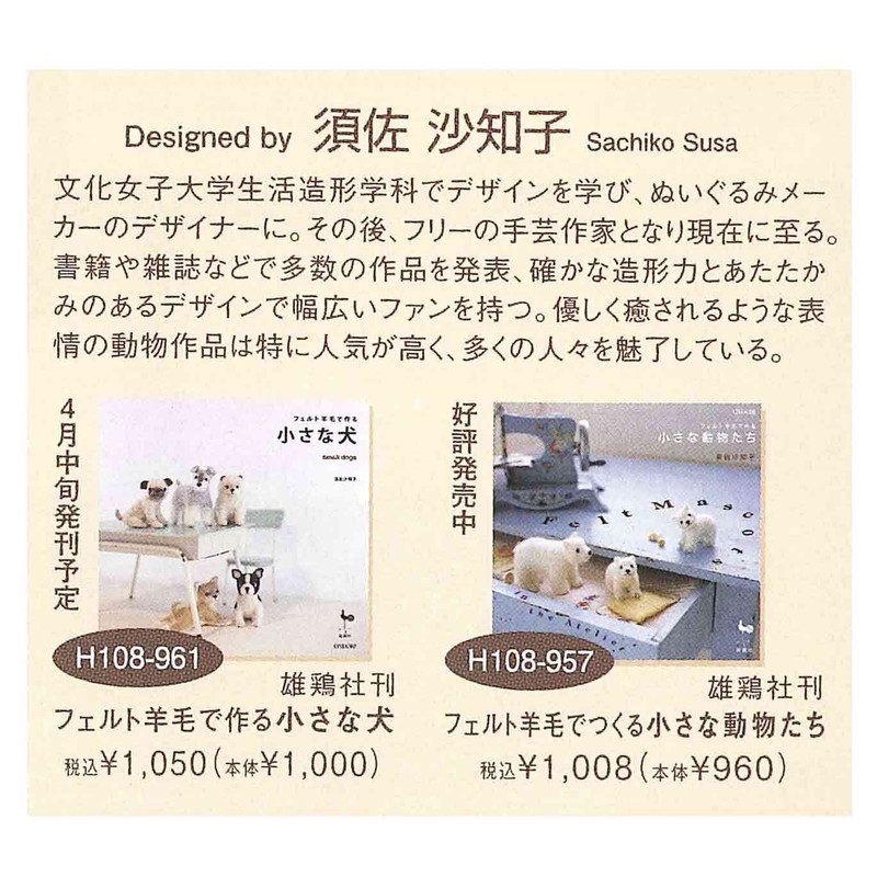 Dog felt making wool fluffy Hamanaka [ Shiba ]