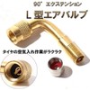 YFFSFDC 90° Extension L Type Air Valve for Motorized Bikes,