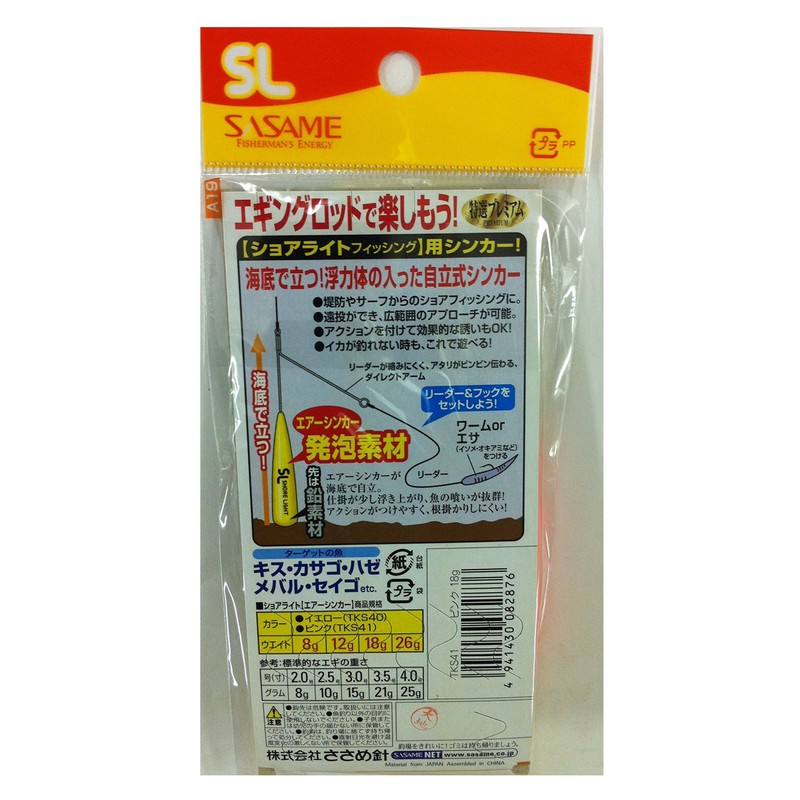 ささめ針(SASAME) TKS41 特選SLエアーシンカー(ピンク) 18