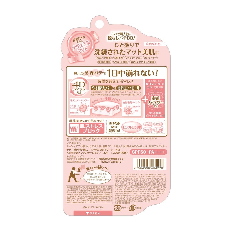毛穴パテ職人 ミネラルBBクリーム ナチュラルマット 自然な肌色 30ｇ