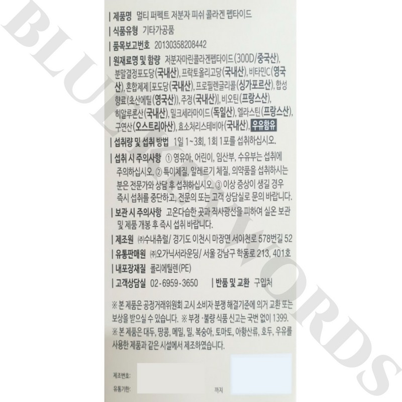 Sebitol Multi Perfect Low Molecular Fish Collagen Peptide 3.3g x