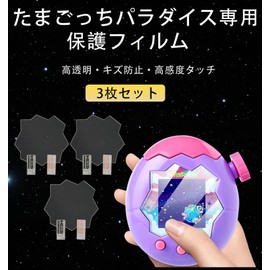 Tamagotchi Paradise Protective Film, Set of 3 for Tamagotchi Paradise Film, LCD Protective Film, Real Machine Verified, High Transmittance, Anti-Scratch, Anti-Fingerprint, Anti-Bubbles, Easy