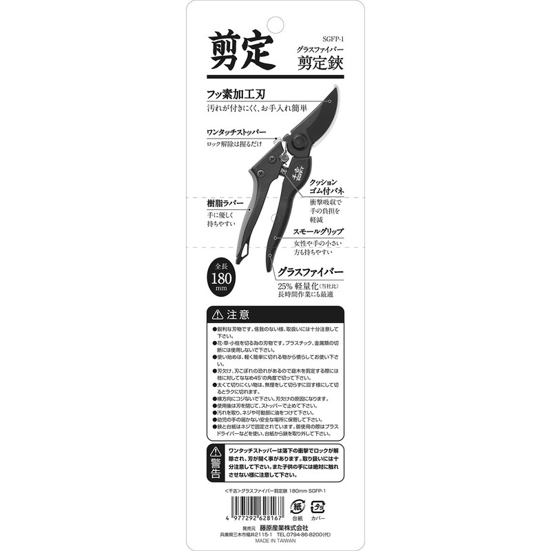 Senkichi SGFP-1 Fiberglass Pruning Shears, 7.1 inches (180 mm), Small