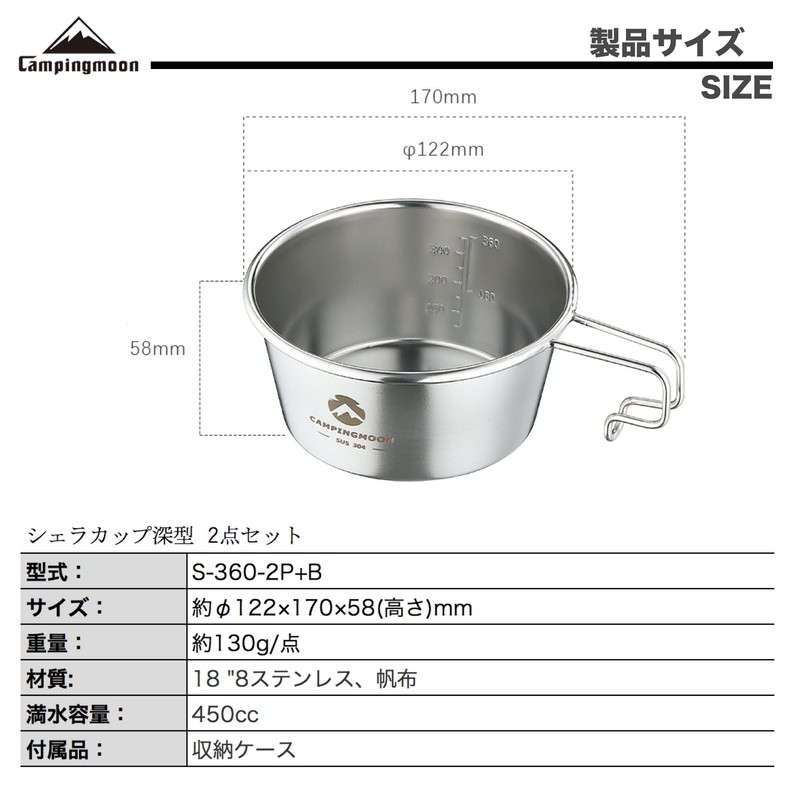 Camping Moon S-360-2P+B Camping Cup, Stainless Steel, Shell Cup, Deep,