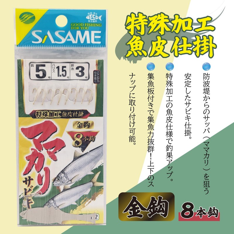 Sasame SZ812 Mama Calisabiki 3-0.6-1.5