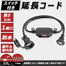 Eco PVC Flame Retardant Material Extension Cord with Switch 3.3 ft (1 m), 1 Outdoor, Rainproof, Dustproof, Rust Proof Screws, PSE Certified, Outdoor/Indoor Use, Waterproof Outdoor, 2P, Tracking