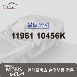 Hyundai Mobis Bolt Washer 11961 10456K / 볼트 와셔 11961 10456K