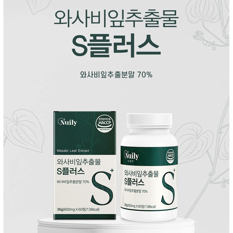 Newly 와사비잎 추출물 정 알약 이소비텍신 락토페린 모로오렌지 효능 3통