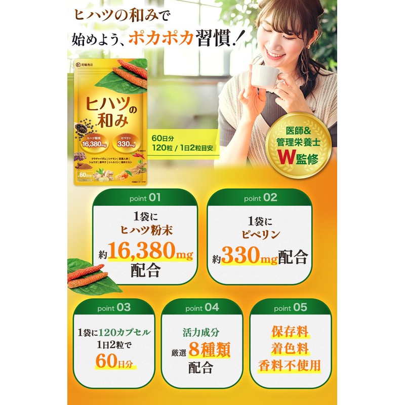 【医師・管理栄養士W監修】 ヒハツ サプリ ヒハツ粉末16380mg配合 ピペリン330mg(330000μg)含有 120粒 約60日分 ひはつ GMP国内工場製造 ヒハツの和み