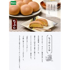 Nagoyan Kuri Manju Japanese Sweet Buns with Chesnuts Yellow Bean Filling by PASCO Shikishima Bakery 5 Pieces (Pack of 2, Total 10 pieces), Wagashi Japanese Sweets Omiyage Souvenirs from Nagoya, Aichi Prefecture, Japan - Limited Stock