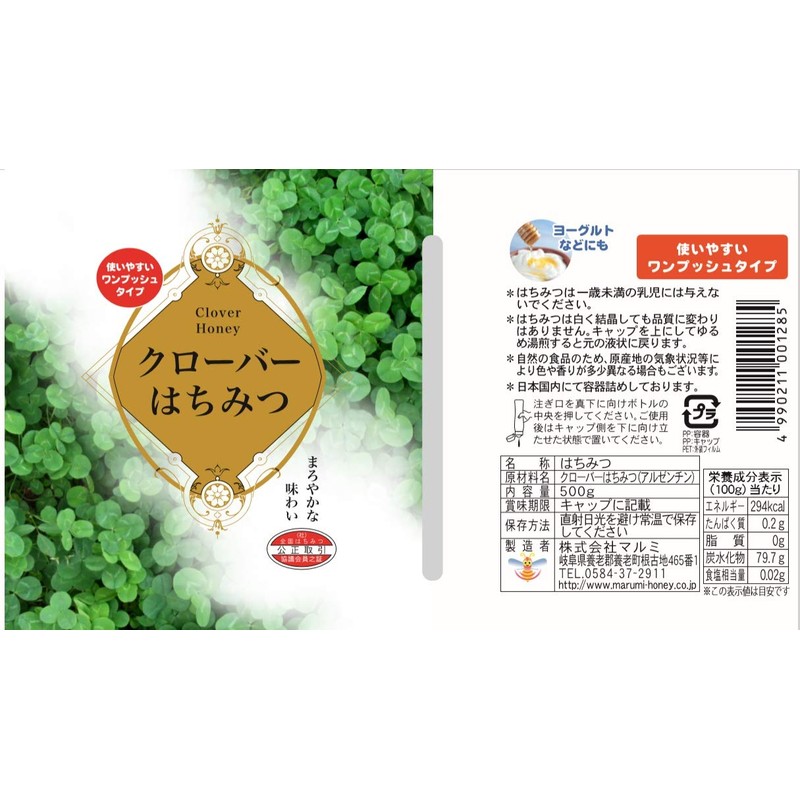 Umeya Honey Argentina Clover Honey 17.6 oz (500 g)
