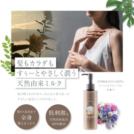 UEARTH Milk, 1.7 fl oz (50 ml) Pouch, For Trial (For Hair & Whole Body) 100% Natural Derived Sensitive Skin Moisturizing Milk Lotion Yours