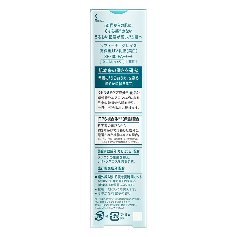 sofi-nagureisu High Moisturizing UV Backed (Whitening) Very Moist SPF30 PA +