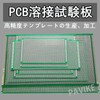 PAVIKE PCB Circuit Board, PCB Board, Small Electronic Circuit Board,
