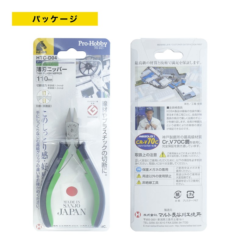 Malt Hasegawa Workshop HTC-D04 Keiba Pro Hobby Thin Blade Nipper