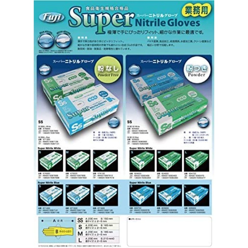 Fuji Super Nitrile Gloves Blue Powder-Free Selectable Size S M