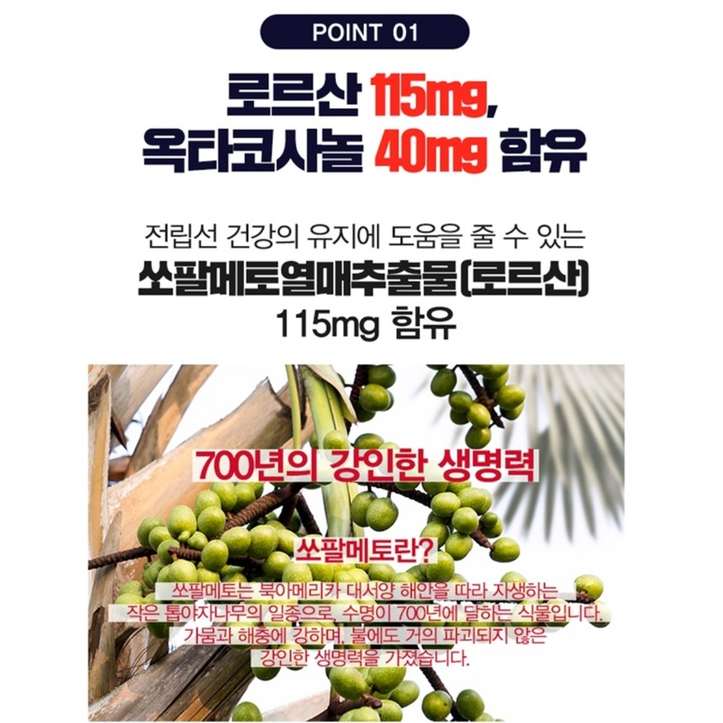 Saw palmetto octacosanol nutritional supplement prostate approximately 1 month /