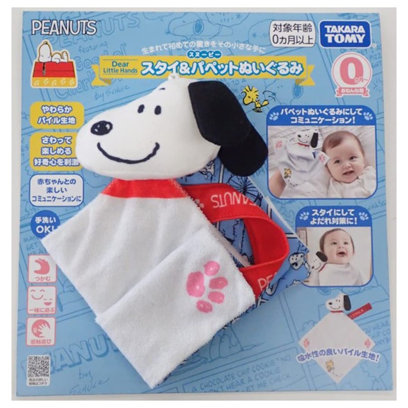 Dear Little Hands Snoopy Plush Toy