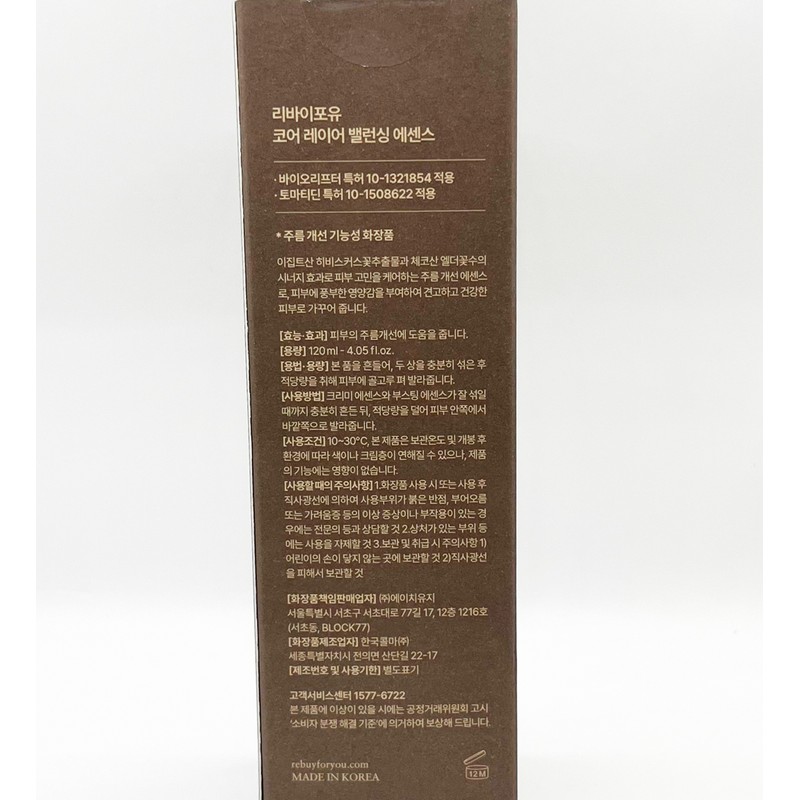 Levi For You Revi4U Core Layer Balancing Essence 120ml /