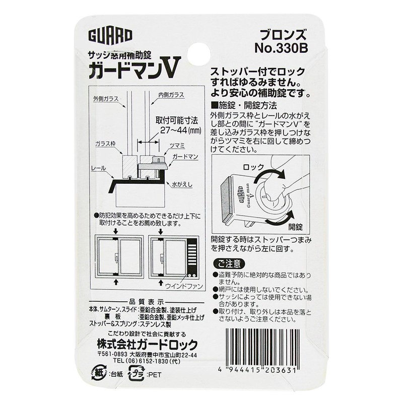 GUARD Guardman V Auxiliary Lock for Sash Windows