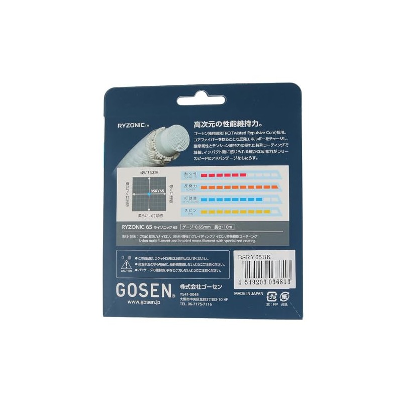 GOSEN BSRY65 GOSEN Badminton Gut String Lizonic 65 RYZONIC 65