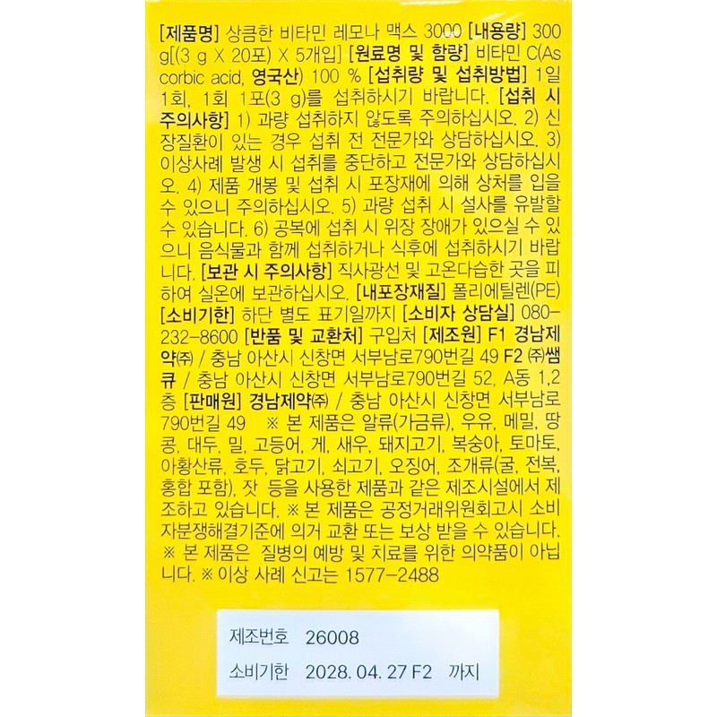 Lemona Max 3000 3g 20 packs (5) / 레모나 맥스3000