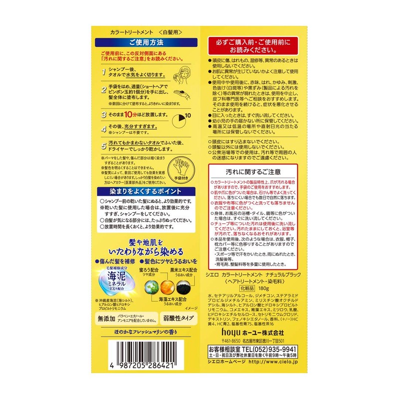 シエロ カラートリートメント ナチュラルブラック