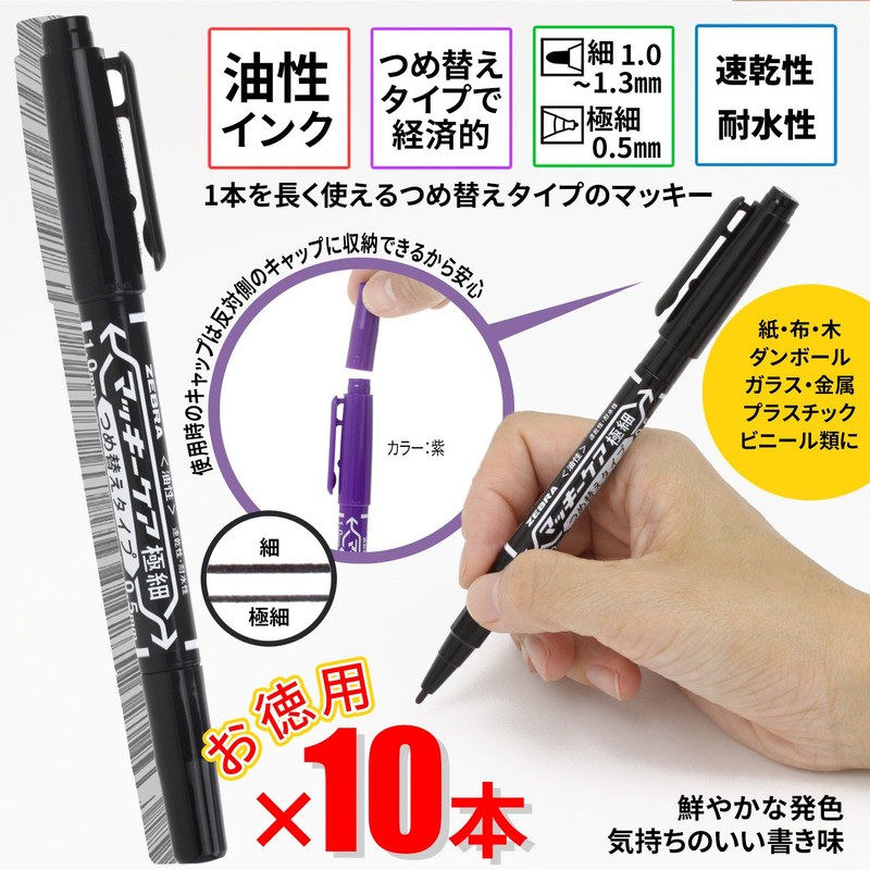 ゼブラ(ZEBRA) 油性ペン マッキーケア 極細 つめ替えタイプ 黒 10本 B-YYTS5-BK