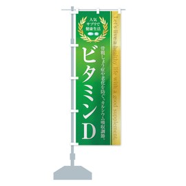 Healthy Foods, Supplements / Vitamin D Streamer Flag Size Selectable (Slim 45x180cm Left)