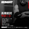Beingfit Elbow Sleeve, Elbow Supporter, Muscle Training, Bench Press, 0.3