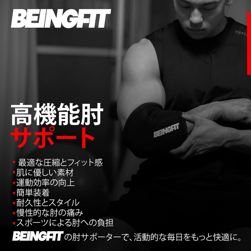 Beingfit Elbow Sleeve, Elbow Supporter, Muscle Training, Bench Press, 0.3