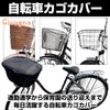 Cicogna Bicycle Basket Front Cover, Waterproof, Rain, 2 Tier Type,