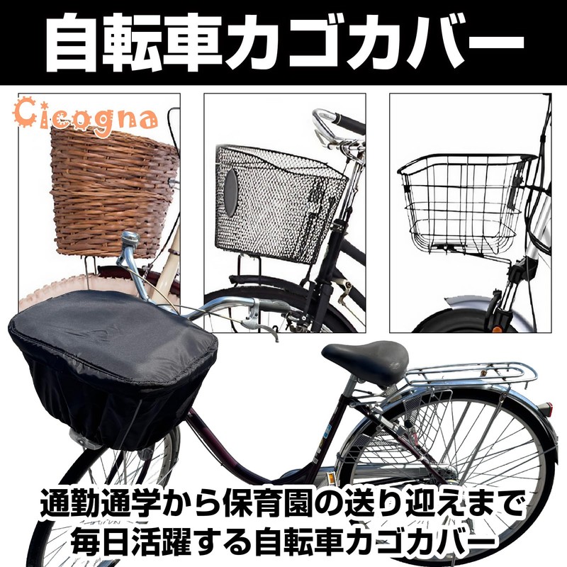 Cicogna Bicycle Basket Front Cover, Waterproof, Rain, 2 Tier Type,