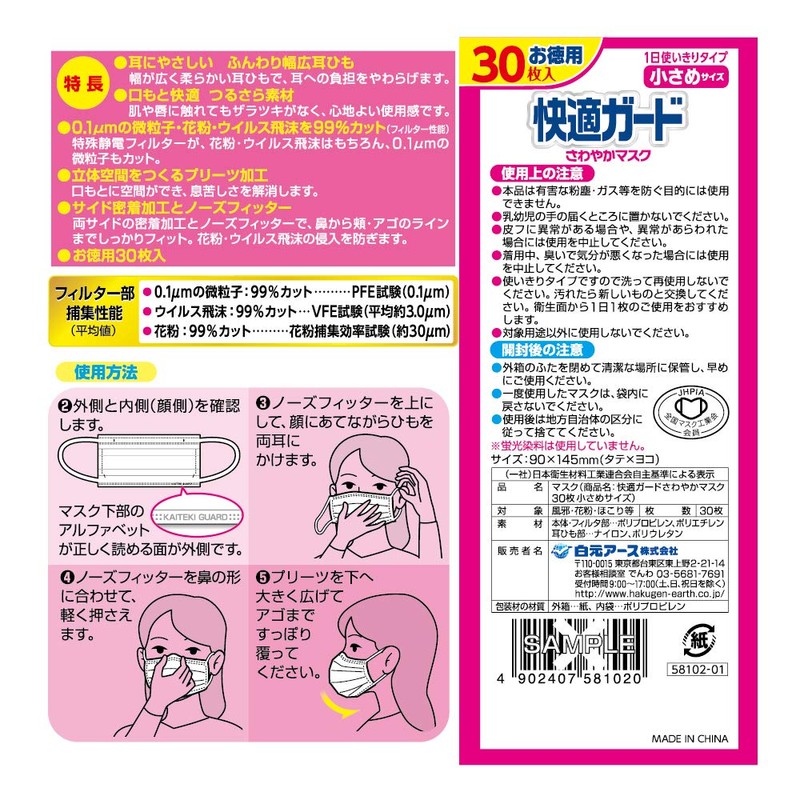 Comfortable Guard Refreshing Mask, Small Size, White, , ,